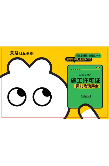 wekki 未及 506194